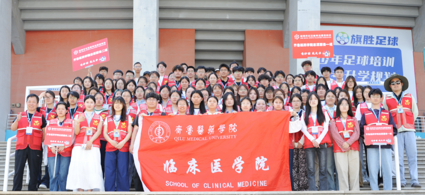 开云官网-以青春之名护航！齐鲁医药学子助力鲁超淄博赛区首赛圆满成功